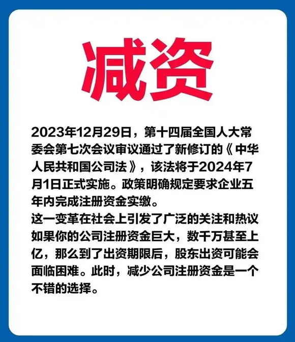 湖北無(wú)區(qū)域公司辦理減資到5000萬(wàn)以下有什么要求