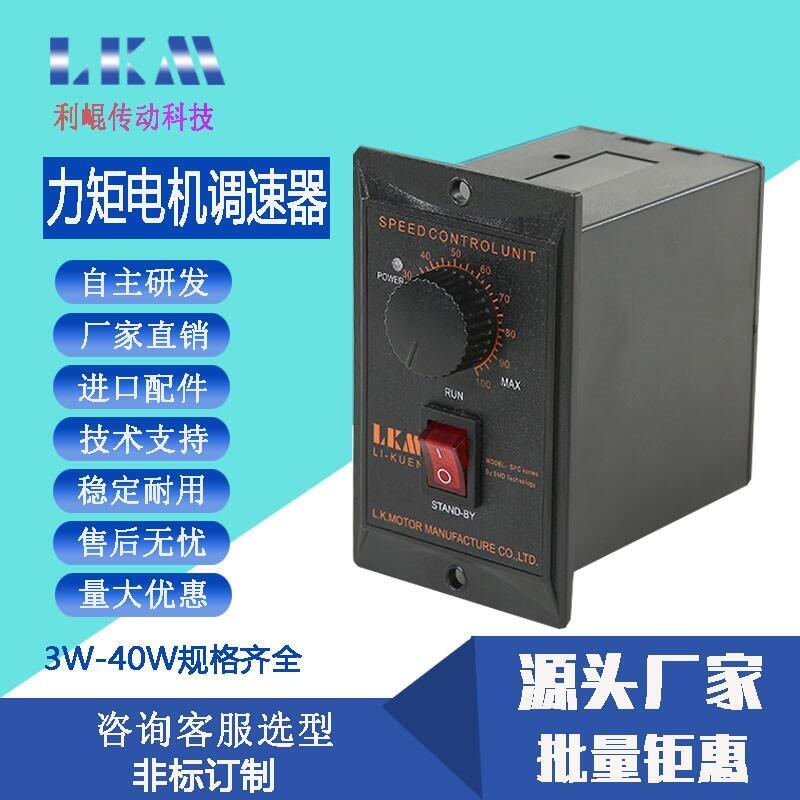 力矩電機轉(zhuǎn)矩電機專用調(diào)速器速度控制器