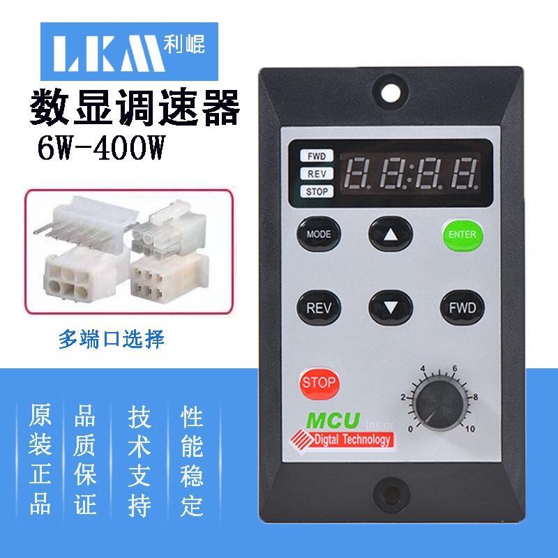 US-52 智能數(shù)顯調(diào)速器交流減速電機(jī)馬達(dá)調(diào)速器