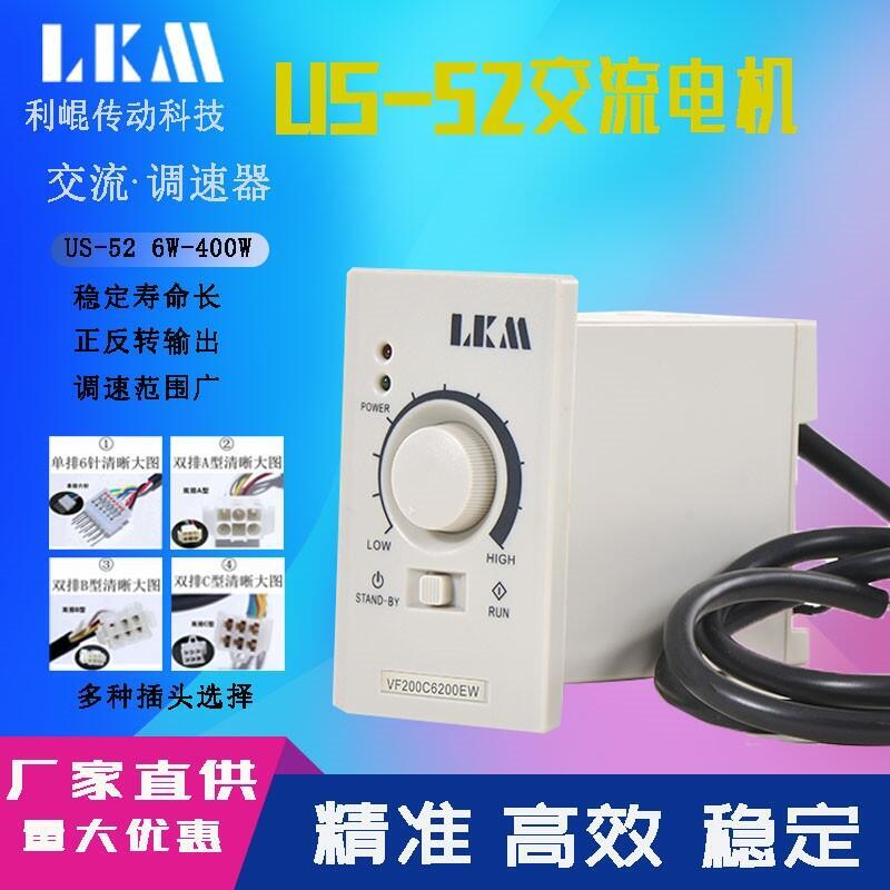 LKM US-52交流電機(jī)調(diào)速器白色6W15W25W40W60W90W120W