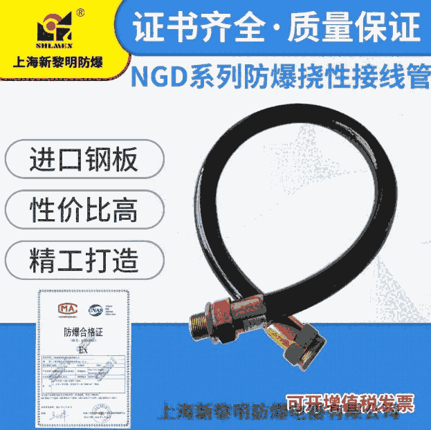 新黎明NGd防爆橡膠撓性連接管1 2英寸DN40X1000防爆過(guò)線管