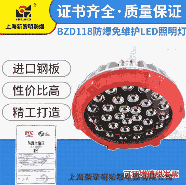 上海新黎明LED防爆燈BZD118-40W防爆免維護(hù)免維護(hù)LED照明燈