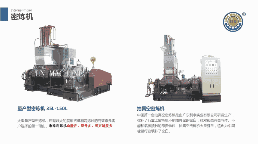 橡膠雜件密煉機(jī)