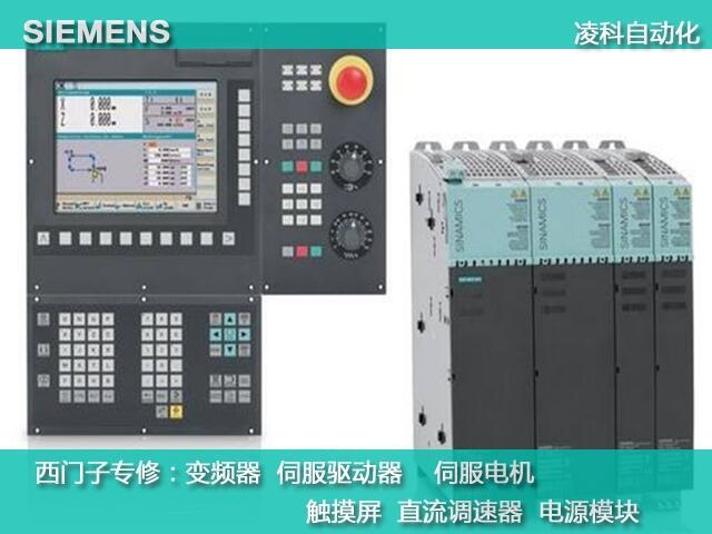 金壇西門(mén)子840D系統(tǒng)報(bào)警25201伺服故障維修