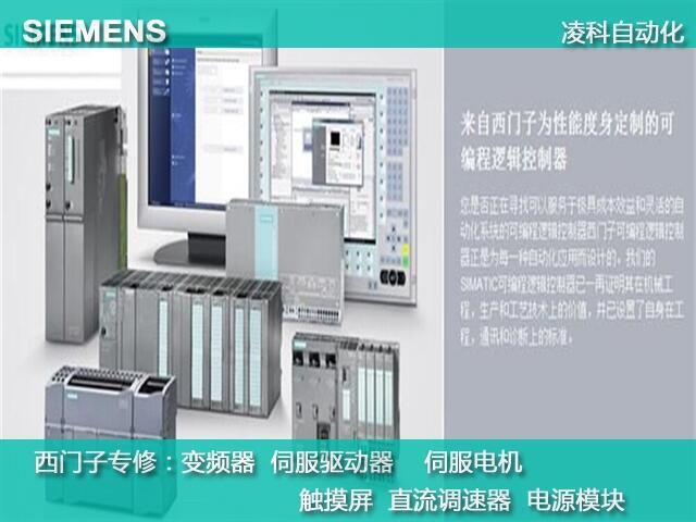 江陰西門(mén)子840D數(shù)控系統(tǒng)常用維修方法