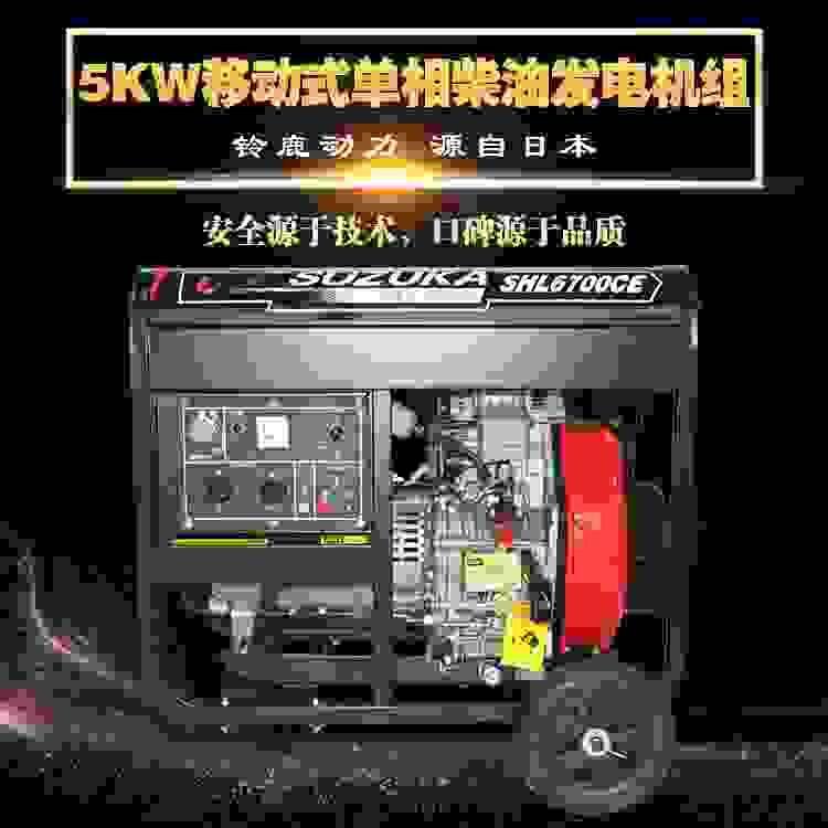 5KW小型移動式柴油發(fā)電機