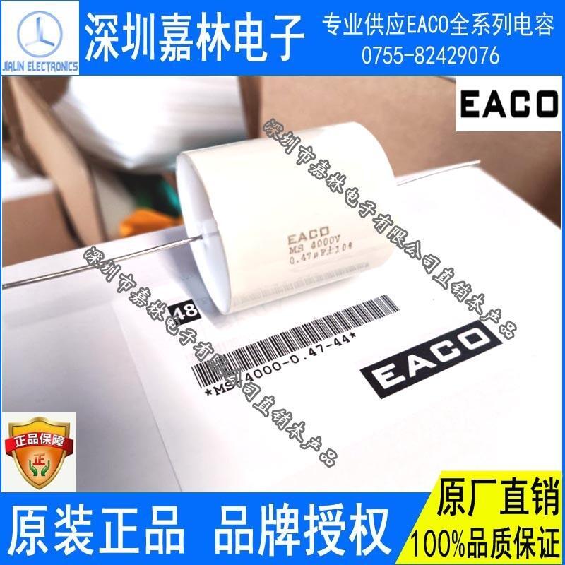 EACO高壓電容MS-4000-0.47-44