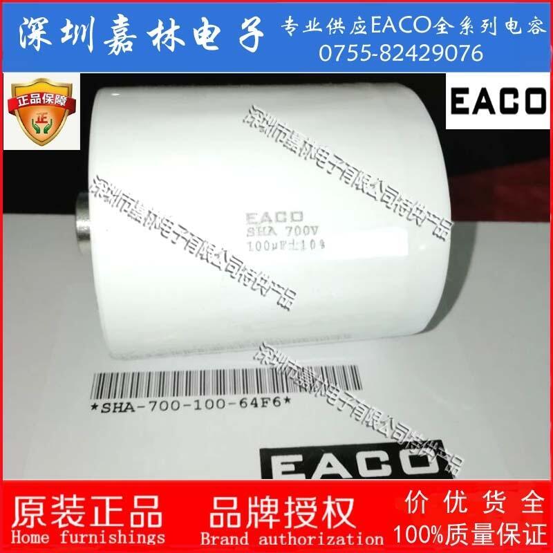 EACO直流濾波電容SHA-700-100-64F6