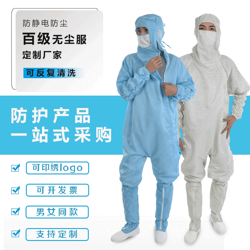 LINKWORLD凌亦浩光電防護(hù)工作服 防靜電側(cè)開(kāi)連帽無(wú)塵服 LH-100