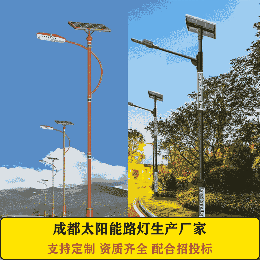 成都市太陽能路燈廠家