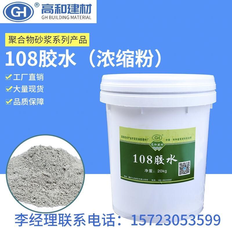 廣西巫山縣廠家熱銷108建筑膠膠粉質(zhì)量可靠