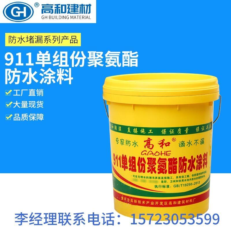 重慶奉節(jié)聚氨酯防水涂料廠家水泥基直銷(xiāo)防水批發(fā)