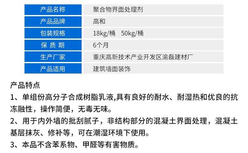 廣西防城港市高和牌界面砂漿界面處理，操作方便