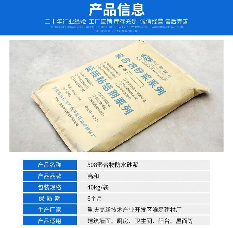 廣西來賓市高和牌聚合物防水砂漿可用于飲用水工程