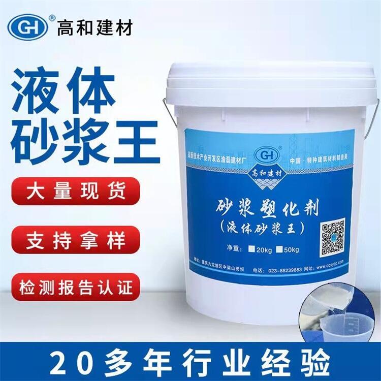 欽州市高和牌液體砂漿王在水泥砂漿中可節(jié)約水泥