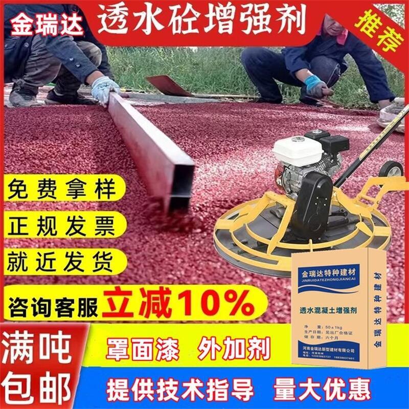 廣西桂林市高和耐用性和散熱性透水砼增強劑工廠發(fā)貨