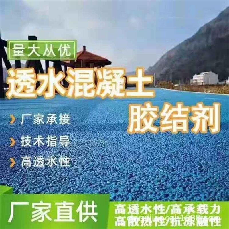 廣西桂林市高和承載力強透水混凝土增強劑廠家供應