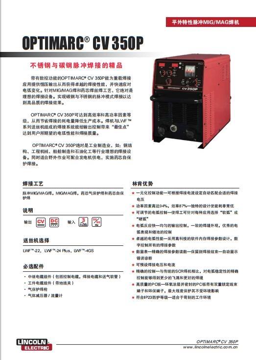 上海銷售林肯CV 350P脈沖無飛濺氣保焊機