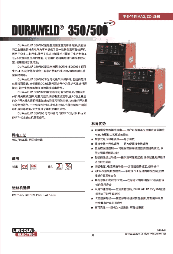 林肯半自動(dòng)氣保焊機(jī)DURAWELD 350電焊機(jī)