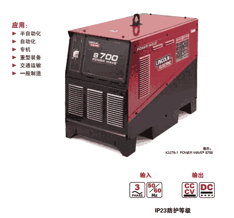 美國(guó)林肯雙弧雙絲焊機(jī) S700多功能焊機(jī)