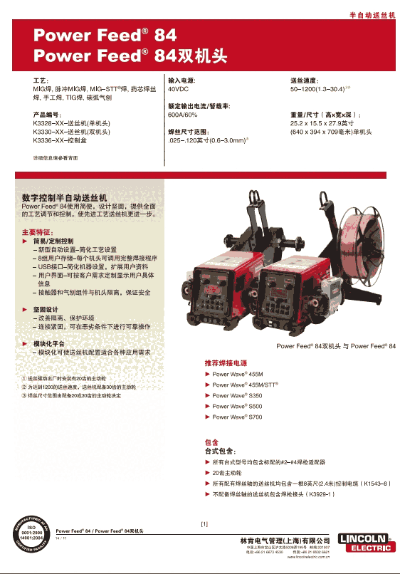 林肯半自動(dòng)送絲機(jī)Flex Feed 84模擬式氣保焊機(jī)送絲機(jī)