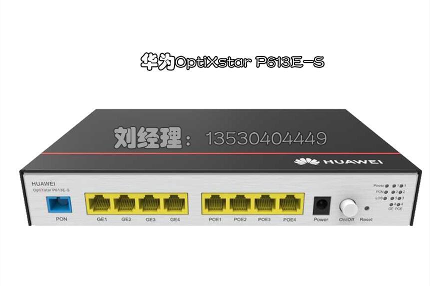 華南地區(qū)現(xiàn)貨華為OptiXstar P613E-S千兆8GE口帶4口POE型ONU