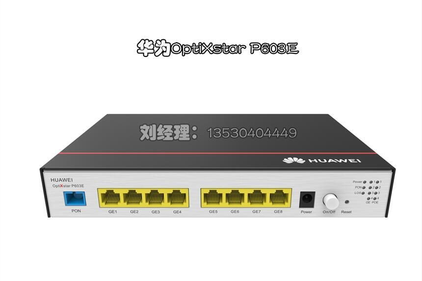 華東地區(qū)華為OptiXstar P603E企業(yè)千兆8GE口光接入終端