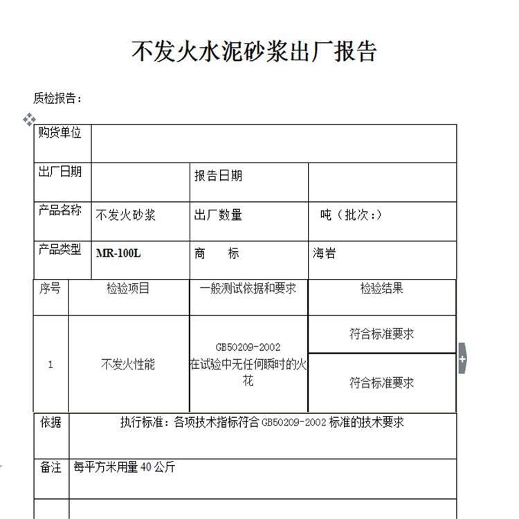 大連 BFH不發(fā)火地面砂漿一個(gè)立方約2噸