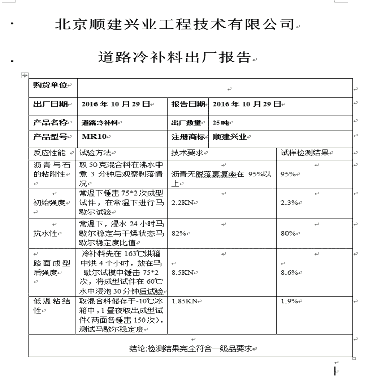 北京城區(qū)袋裝瀝青道路冷補料-價格