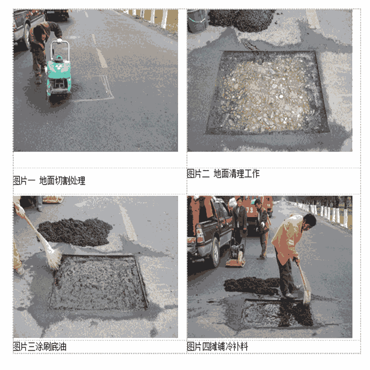 四環(huán)LB10道路冷補料-使用方法