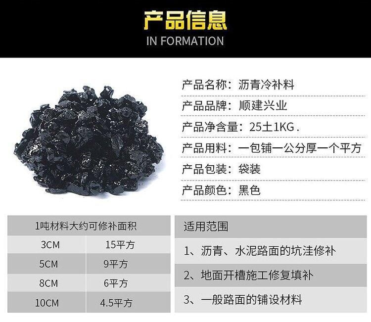 天津薊縣瀝青冷補料/冷拌瀝青混合料廠家高性能冷補混合料