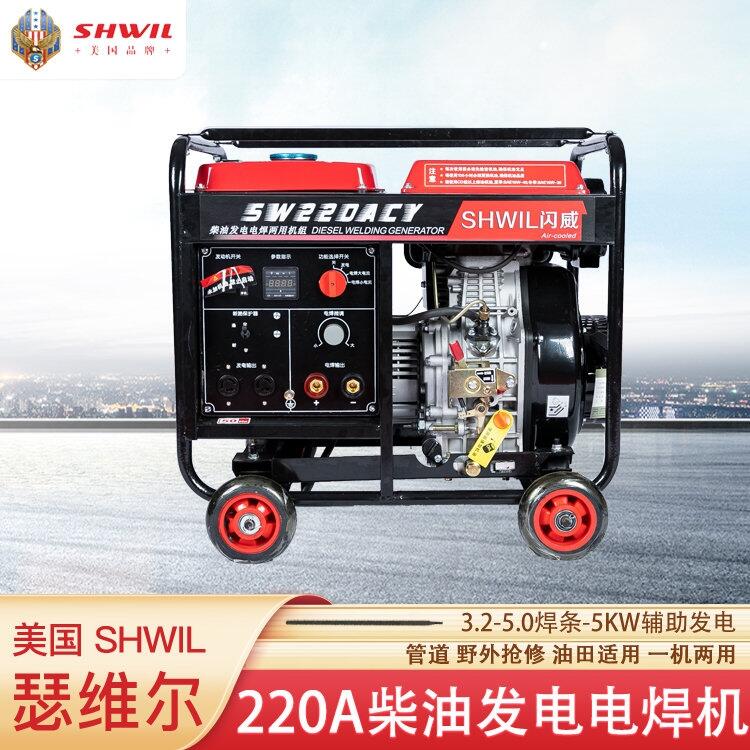 220A柴油發(fā)電電焊一體機(jī) 美國瑟維爾機(jī)械SW220ACY 礦業(yè)