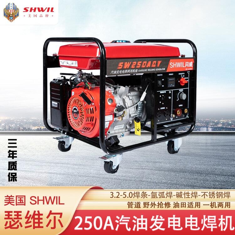 220A汽油發(fā)電電焊一體機(jī) 美國瑟維爾機(jī)械  SW220AQY