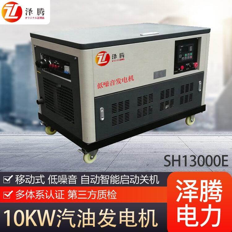 澤騰電力 汽油發(fā)電機(jī) 10KW  低噪音款