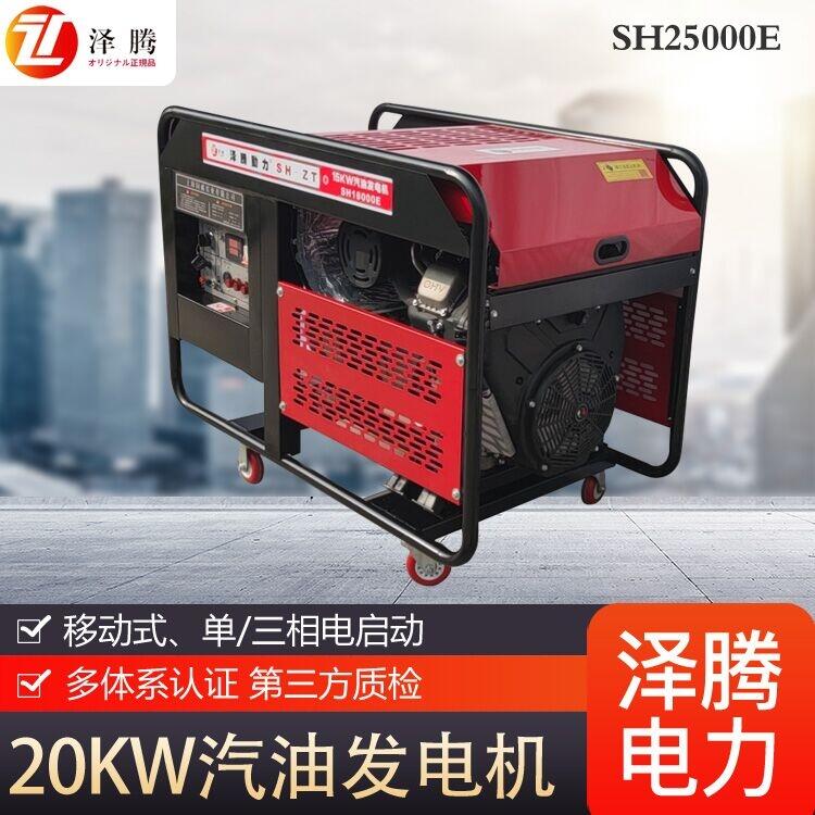 20千瓦靜音汽油發(fā)電機(jī) 車載備用 遠(yuǎn)程控制220V