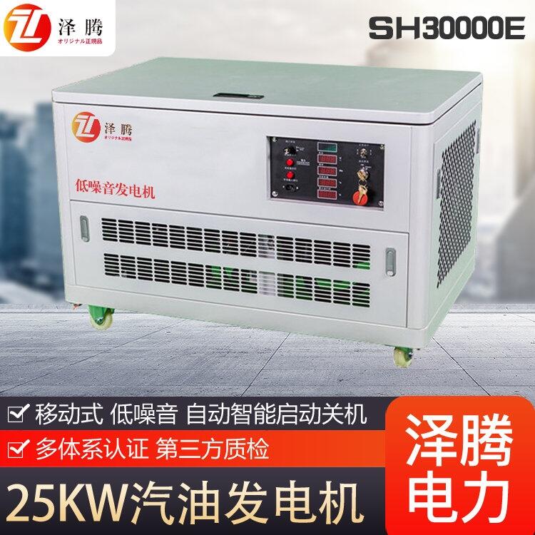 澤騰電力品牌 25KW靜音汽油發(fā)電機 參數(shù)