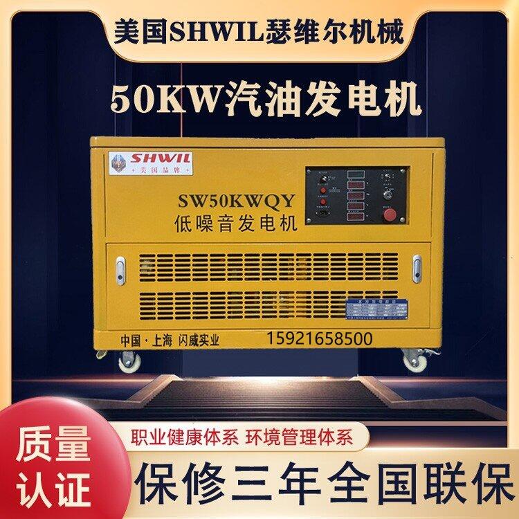 50KW汽油發(fā)電機 美國瑟維爾機械 低噪音 移動