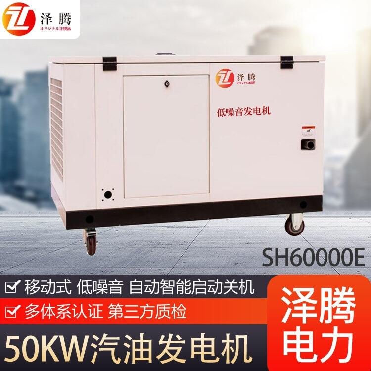 澤騰電力品牌 50千瓦汽油發(fā)電機  低噪音 應(yīng)急防汛  485協(xié)議