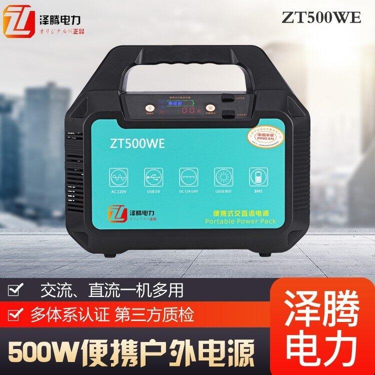 澤騰電力 500W 戶外電源 應(yīng)急