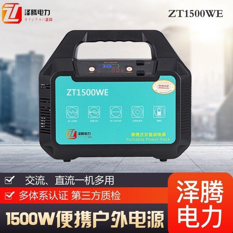 澤騰電力 1500W 戶外電源 應急