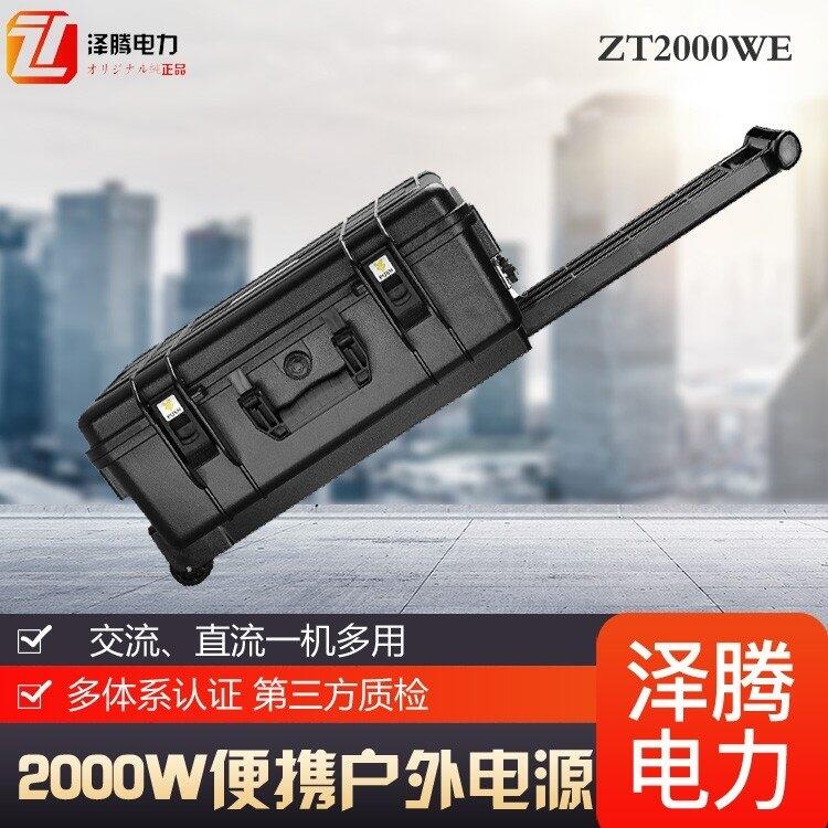 澤騰電力 2000W 戶外電源 應(yīng)急 旅行