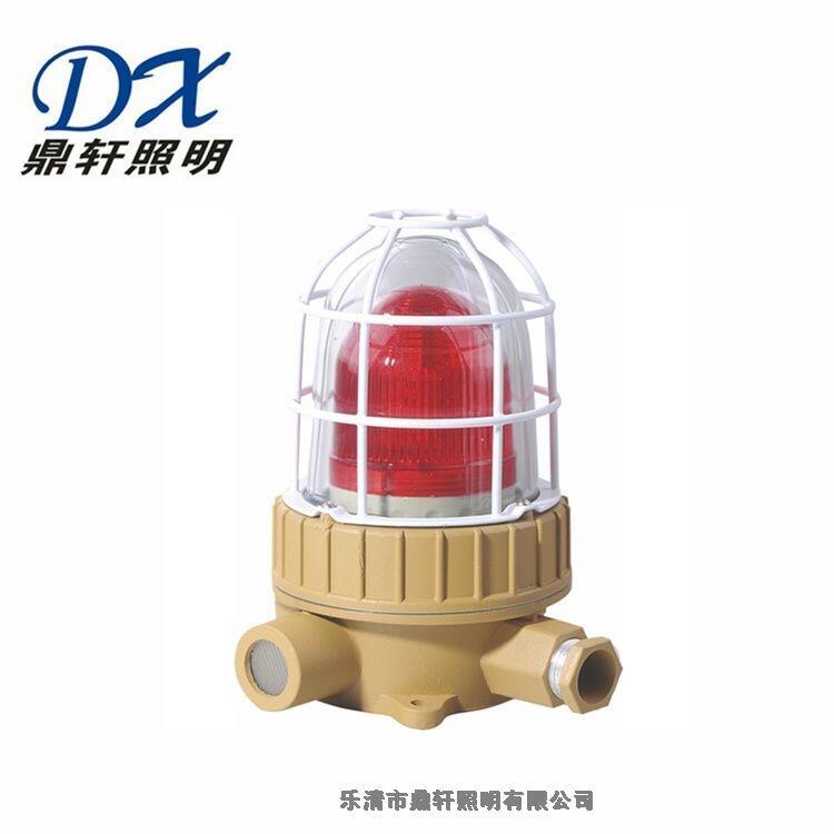 防爆聲光報(bào)警器(座式)BLC1020-10W/24V