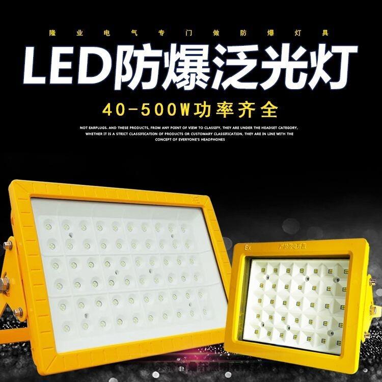 KLE5020-50W/100W 加油站LED防爆泛光燈 鼎軒照明 質(zhì)保三年