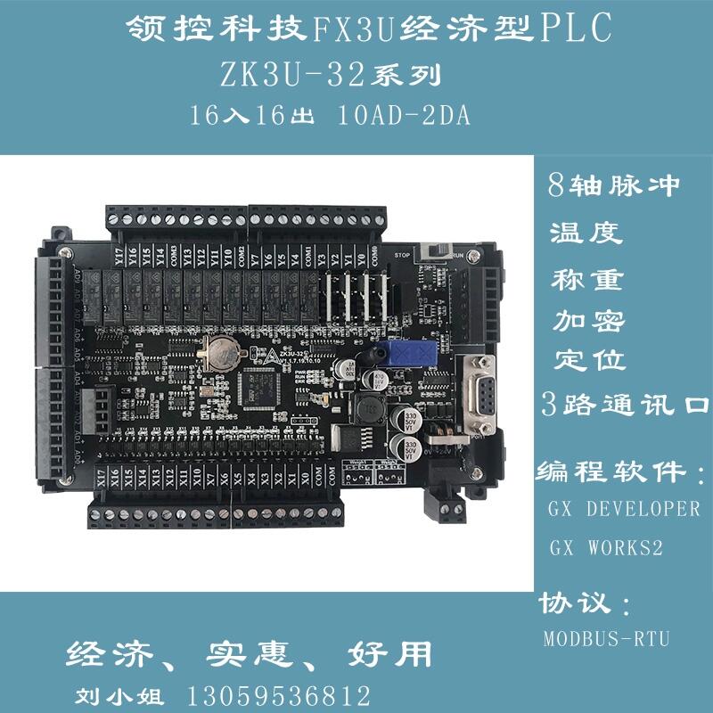 國(guó)產(chǎn)FX3U工控板 ZK3U-32MR-10AD-2DA 32MT 8軸 溫度加密定位領(lǐng)控