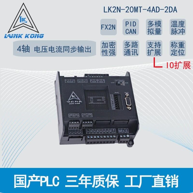 plc可編程控制器LK2N-20MR20MT 4AD2DA