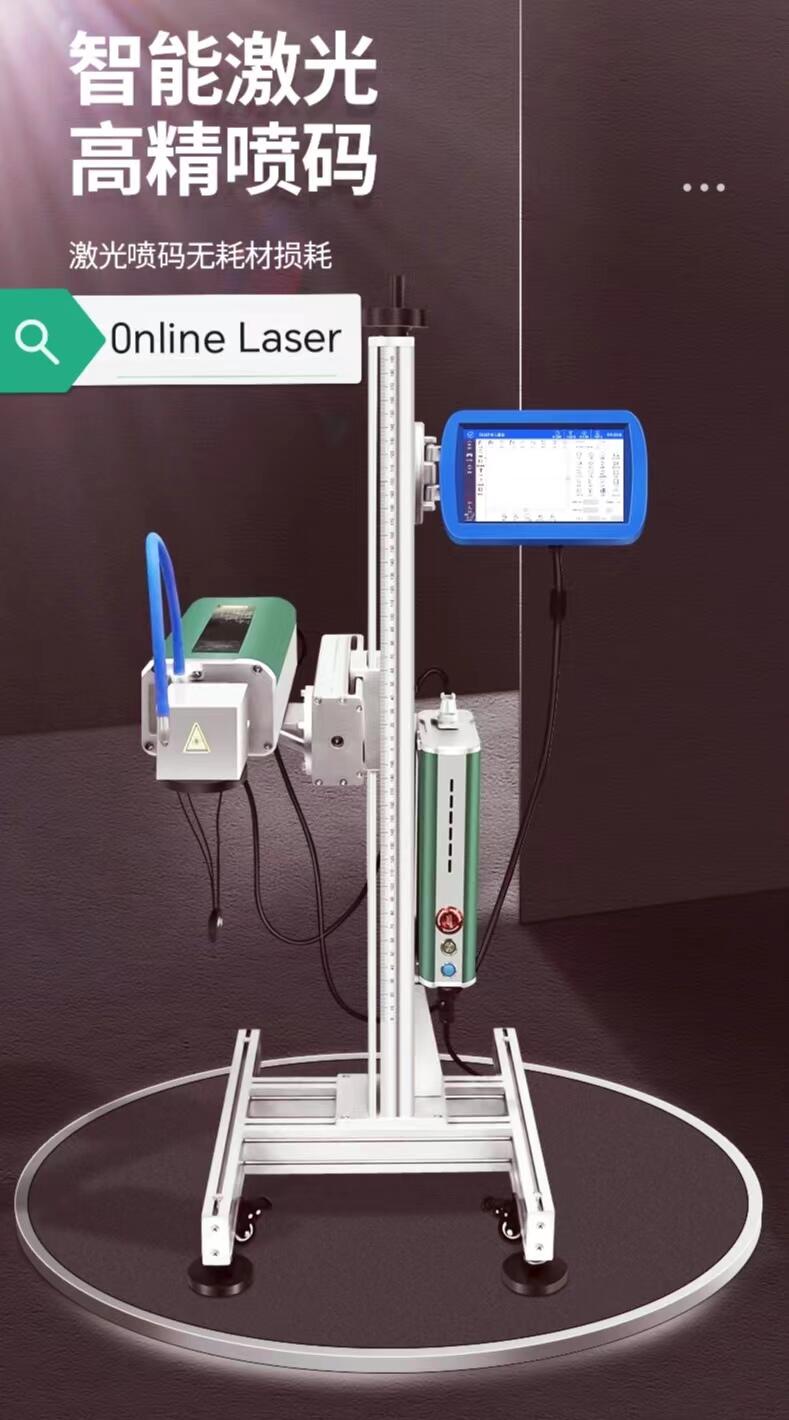 流水線激光打碼機 在線式激光打標機