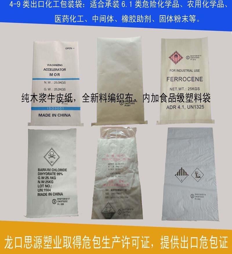 生產(chǎn)出口?；芳埶艽?，農(nóng)用化學品牛皮紙袋—出具危包證