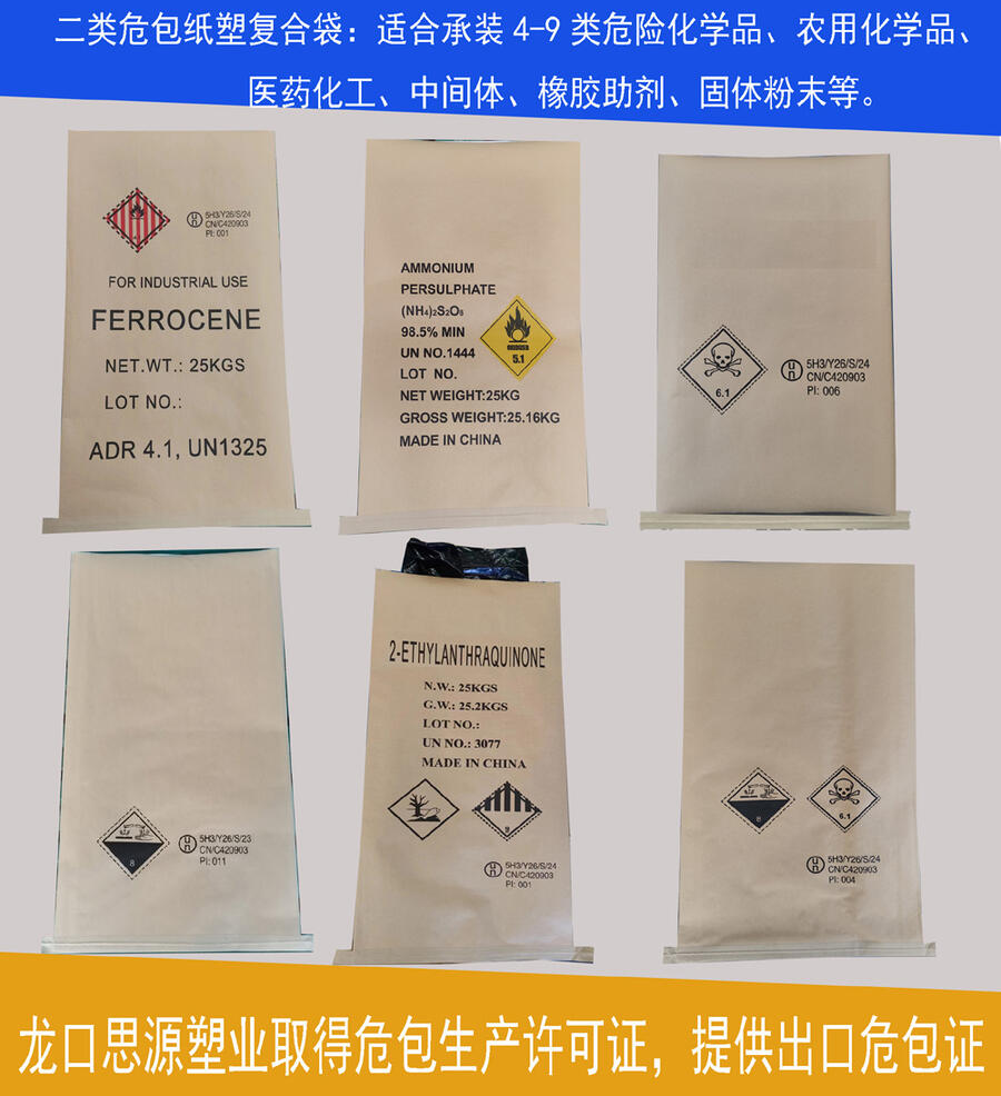 UN牛皮紙袋定制 易燃品化學(xué)化工危險品紙塑包裝袋危包證出口工廠