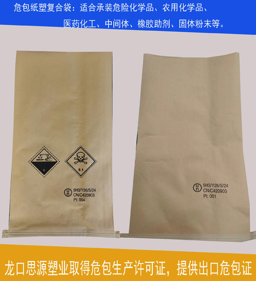 ?；烦隹谔峁┪０C性能單 un危險(xiǎn)品牛皮紙袋 紙塑袋