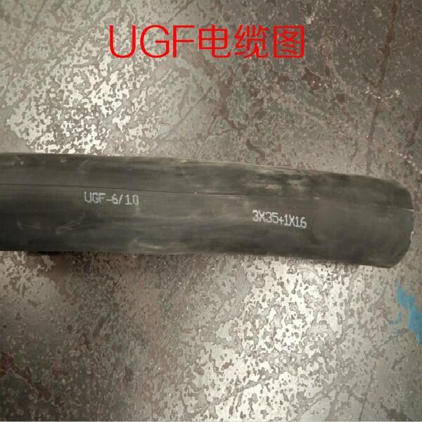 UGF1*150礦用電纜盾構(gòu)機(jī)電纜